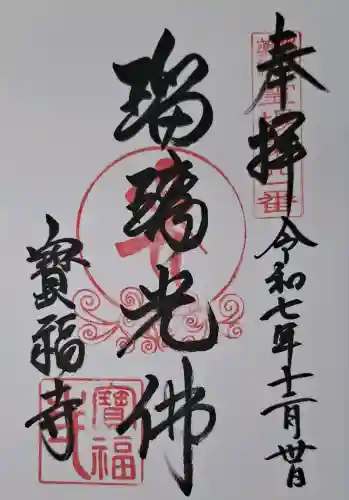 宝福寺の{uncategorized: "未分類", other: "その他", undefined: "問題あり", building: "その他建物", grave: "お墓", sacred_gate: "鳥居", guardian: "狛犬", statue: "像", buddha: "仏像", history: "歴史", nature: "自然", garden: "庭園", animal: "動物", pagoda: "塔", temizu: "手水舎", mountain_gate: "山門・神門", sanctuary: "本殿・本堂", subordinate: "末社・摂社", art: "芸術", scenery: "景色", jizo: "地蔵", ema: "絵馬", goshuin: "御朱印", omikuji: "おみくじ", items: "授与品その他", amulet: "お守り", goshuincho: "御朱印帳", eats: "食事", festival: "お祭り", votive_dance: "神楽", shichigosan: "七五三参", wedding: "結婚式", experience: "体験その他", initially: "初詣", around: "周辺", anti_infection: "感染症対策"}