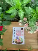 彌都加伎神社の御朱印