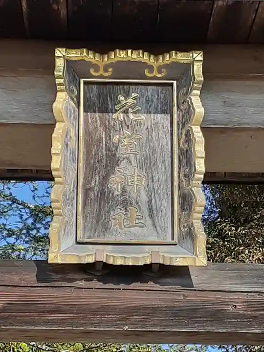 花室神社(茨城県)