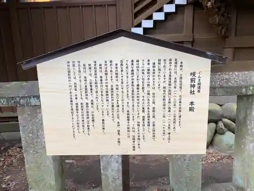 咲前神社(群馬県)