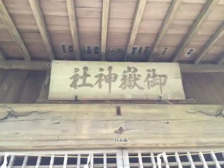 御嶽神社(神奈川県)