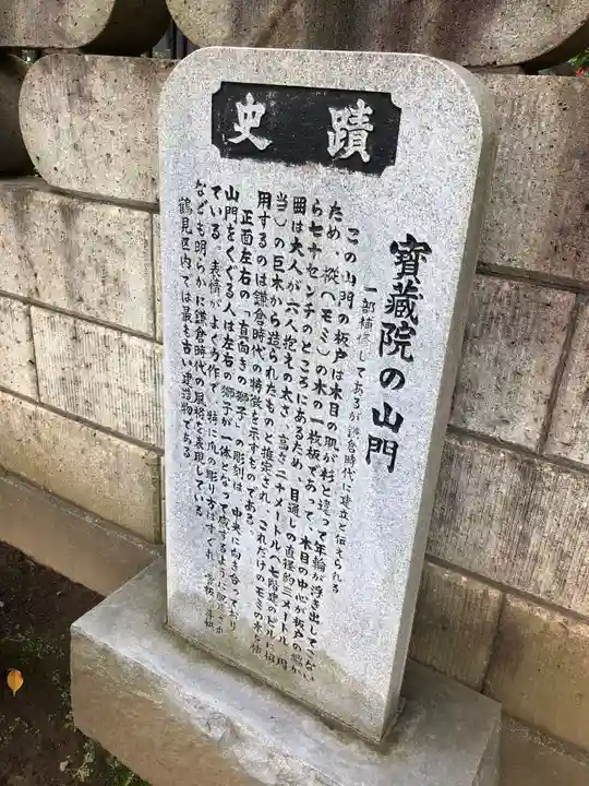 寳藏院の歴史