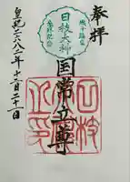 日枝大神(神奈川県)