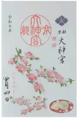 令和7年4月月替わり書置き御朱印「はなみずき」