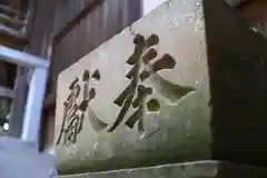 原鹿神社の建物その他