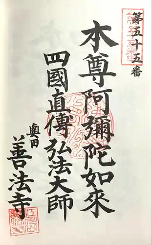 善法寺(愛知県)