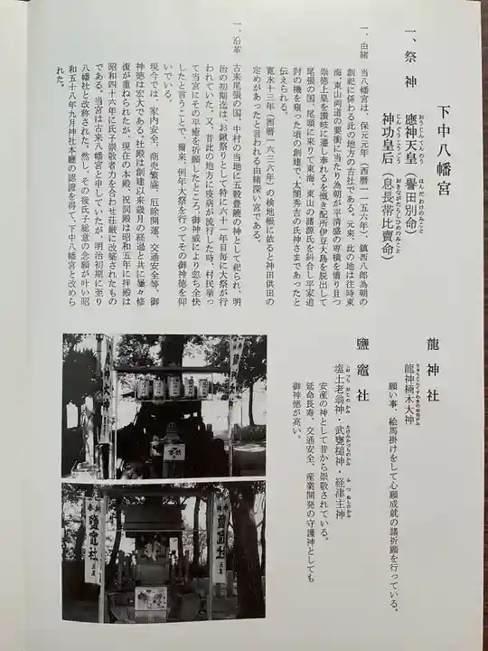 下中八幡宮(愛知県)