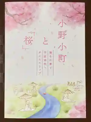 小野照崎神社の授与品その他