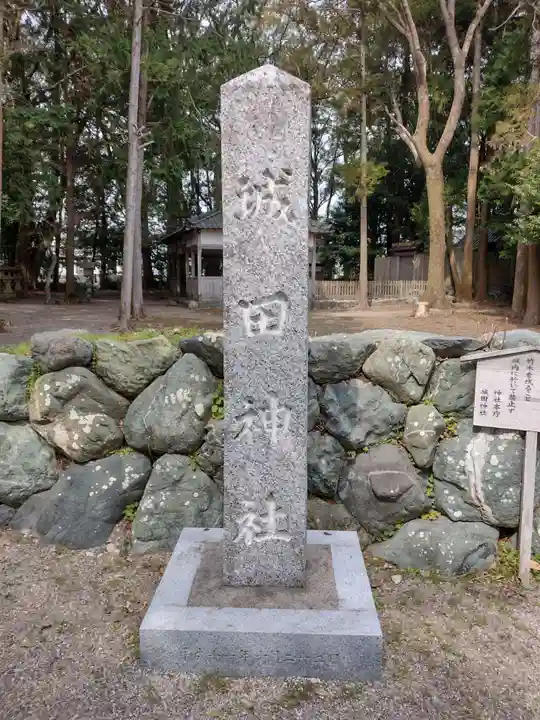 城田神社(三重県)