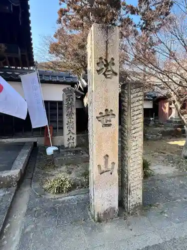 伊勢の国 四天王寺の{uncategorized: "未分類", other: "その他", undefined: "問題あり", building: "その他建物", grave: "お墓", sacred_gate: "鳥居", guardian: "狛犬", statue: "像", buddha: "仏像", history: "歴史", nature: "自然", garden: "庭園", animal: "動物", pagoda: "塔", temizu: "手水舎", mountain_gate: "山門・神門", sanctuary: "本殿・本堂", subordinate: "末社・摂社", art: "芸術", scenery: "景色", jizo: "地蔵", ema: "絵馬", goshuin: "御朱印", omikuji: "おみくじ", items: "授与品その他", amulet: "お守り", goshuincho: "御朱印帳", eats: "食事", festival: "お祭り", votive_dance: "神楽", shichigosan: "七五三参", wedding: "結婚式", experience: "体験その他", initially: "初詣", around: "周辺", anti_infection: "感染症対策"}