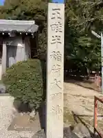 王畦半稲荷大明神(愛知県)