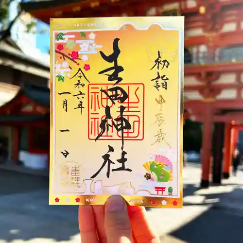 生田神社(兵庫県)