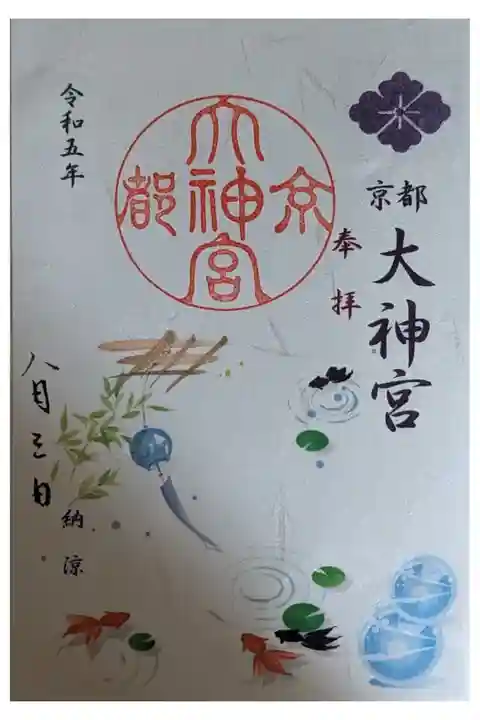 月替わり8月御朱印