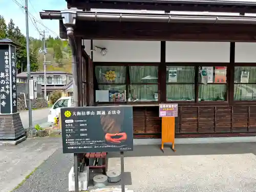 正法寺の建物その他