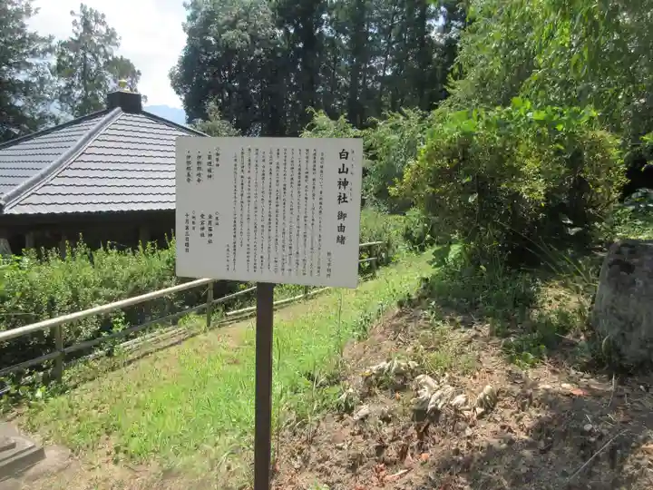 白山神社 秩父別所(埼玉県)