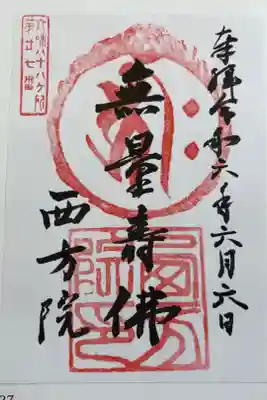 西方院(唐招提寺奥之院)
大和北部八十八霊場