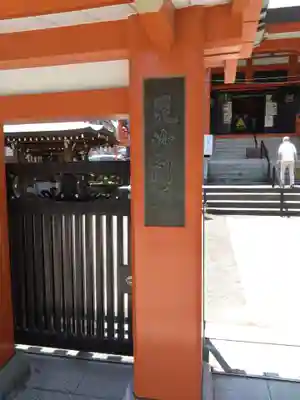 善國寺(東京都)