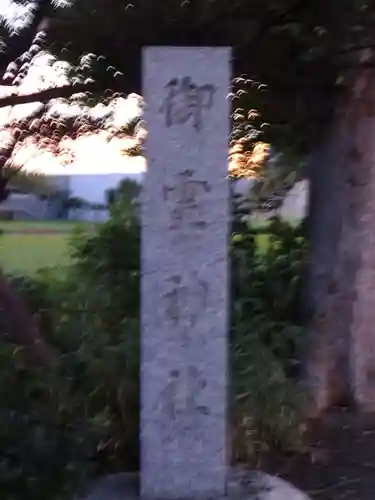 御霊神社のその他建物