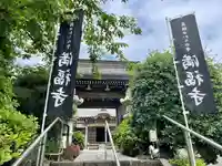満福寺の山門・神門