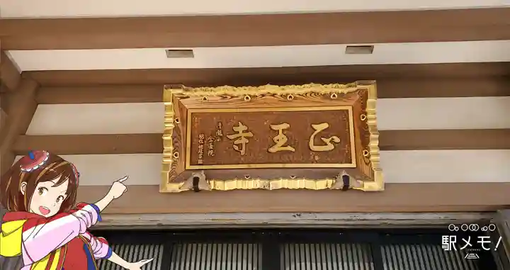 正王寺のその他建物