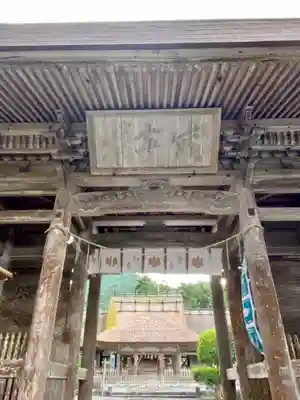 摩氣神社の山門・神門