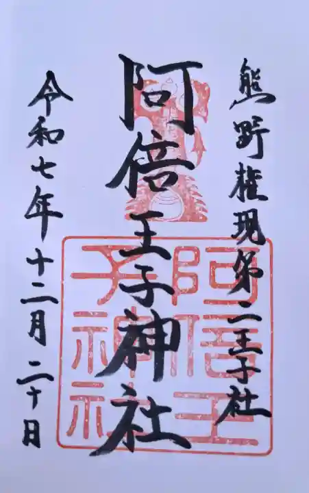 阿倍王子神社の{uncategorized: "未分類", other: "その他", undefined: "問題あり", building: "その他建物", grave: "お墓", sacred_gate: "鳥居", guardian: "狛犬", statue: "像", buddha: "仏像", history: "歴史", nature: "自然", garden: "庭園", animal: "動物", pagoda: "塔", temizu: "手水舎", mountain_gate: "山門・神門", sanctuary: "本殿・本堂", subordinate: "末社・摂社", art: "芸術", scenery: "景色", jizo: "地蔵", ema: "絵馬", goshuin: "御朱印", omikuji: "おみくじ", items: "授与品その他", amulet: "お守り", goshuincho: "御朱印帳", eats: "食事", festival: "お祭り", votive_dance: "神楽", shichigosan: "七五三参", wedding: "結婚式", experience: "体験その他", initially: "初詣", around: "周辺", anti_infection: "感染症対策"}