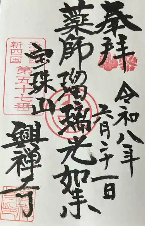 興禅寺の御朱印