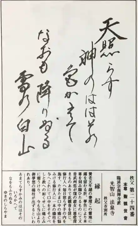 法泉寺の御朱印