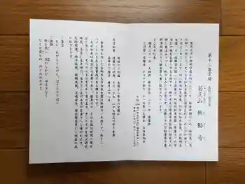 無動寺の御朱印 2025年03月