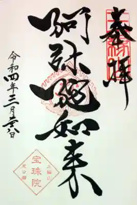 阿弥陀如来