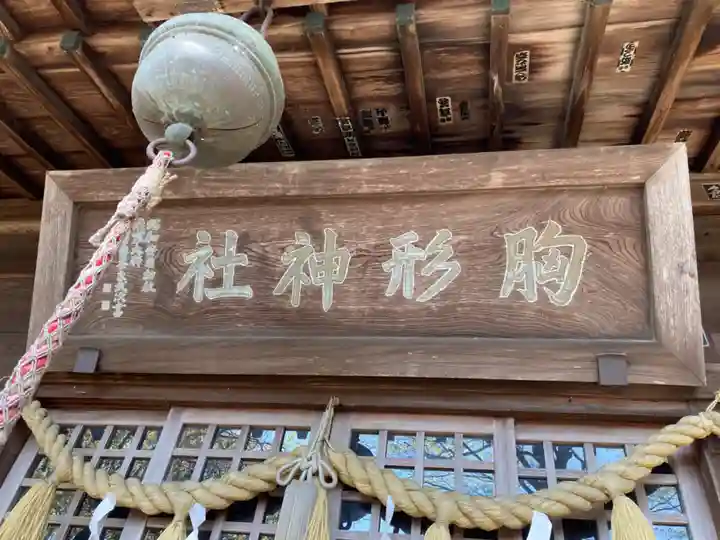 胸形神社(栃木県)