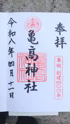 亀高神社(東京都)