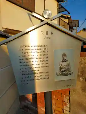 大王寺(大阪府)