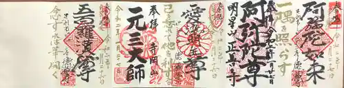 徳蔵寺の御朱印