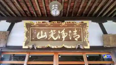 円通寺のその他建物