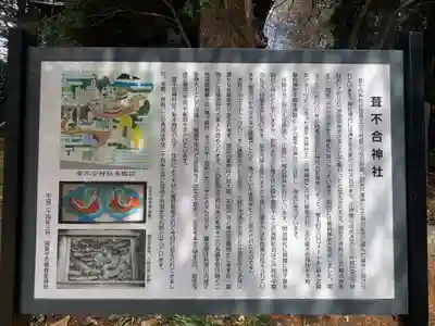 葦不合神社(千葉県)