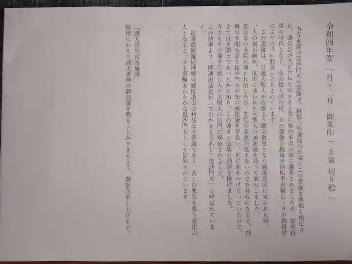 感通寺の授与品その他