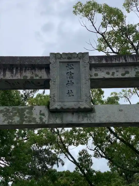 松陰神社(山口県)