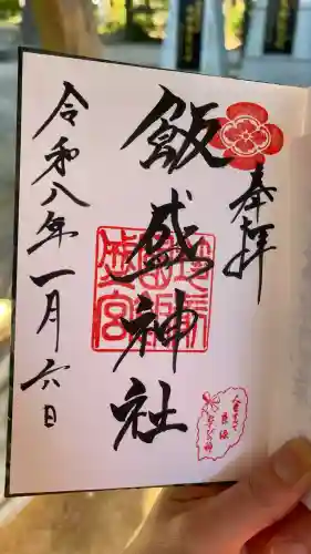 飯盛神社(福岡県)