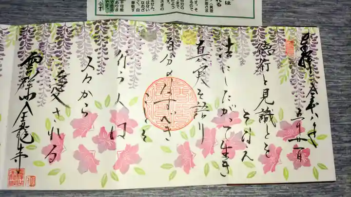 全龍寺の御朱印
