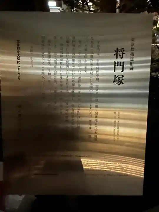 将門塚(東京都)