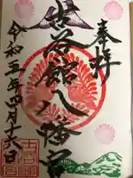 古谷館八幡神社(宮城県)