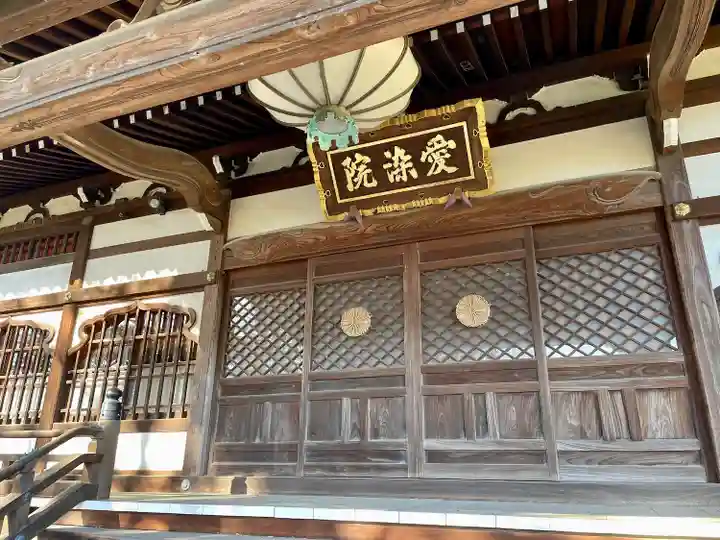 愛染院(東京都)