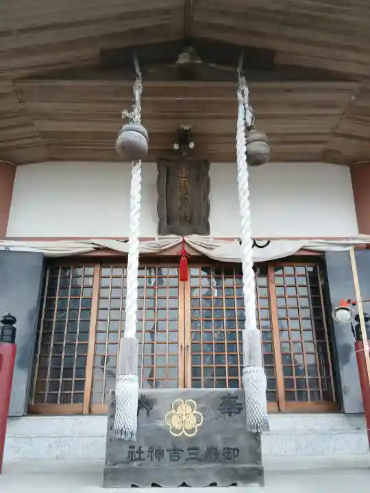 御嶽三吉神社(宮城県)