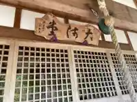 大師堂(兵庫県)