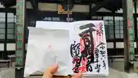 瀧泉寺の御朱印