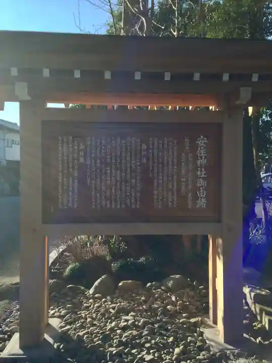 安住神社(栃木県)