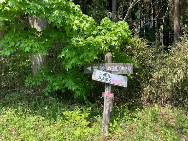 斗藏寺(宮城県)