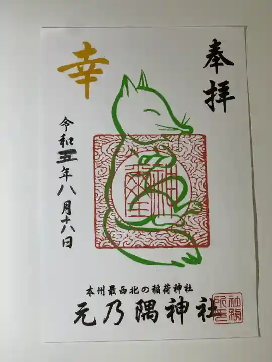 元乃隅神社(山口県)