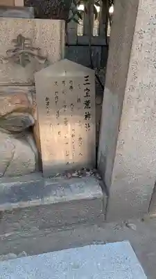 難波八阪神社(大阪府)